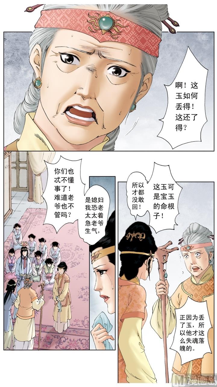 紅樓夢 - 第227話 - 2