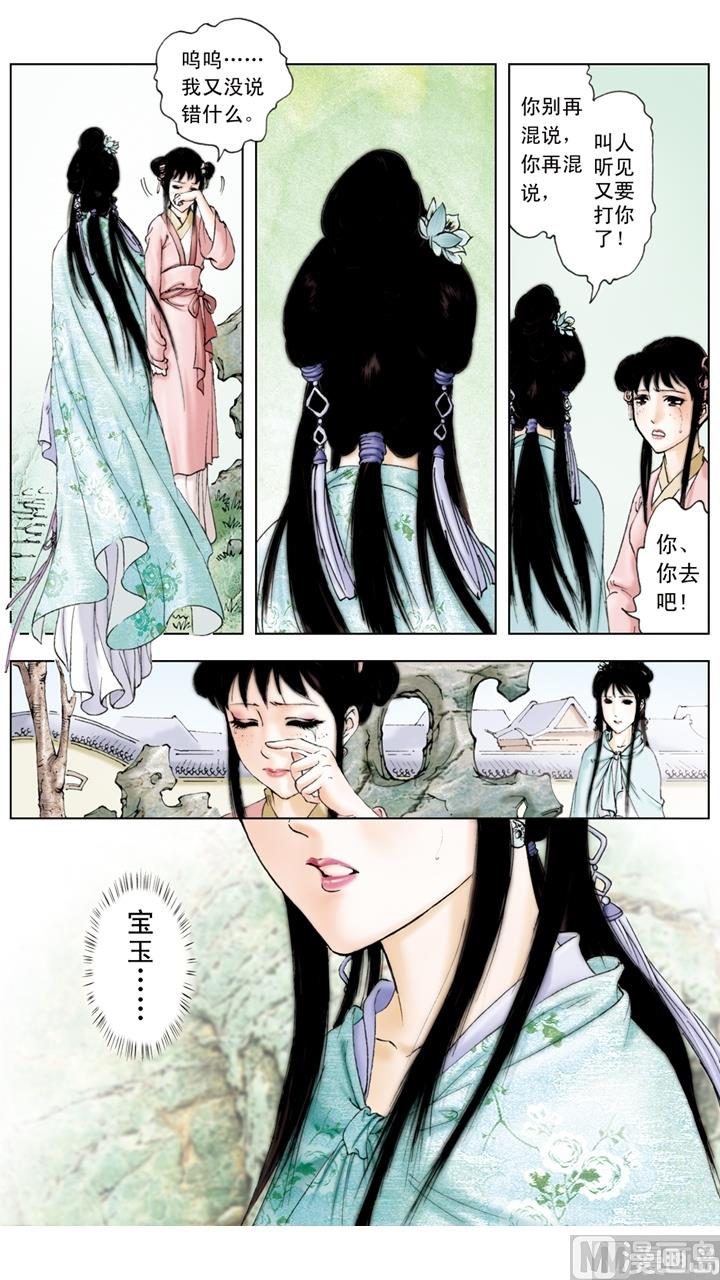 紅樓夢 - 第229話 - 1