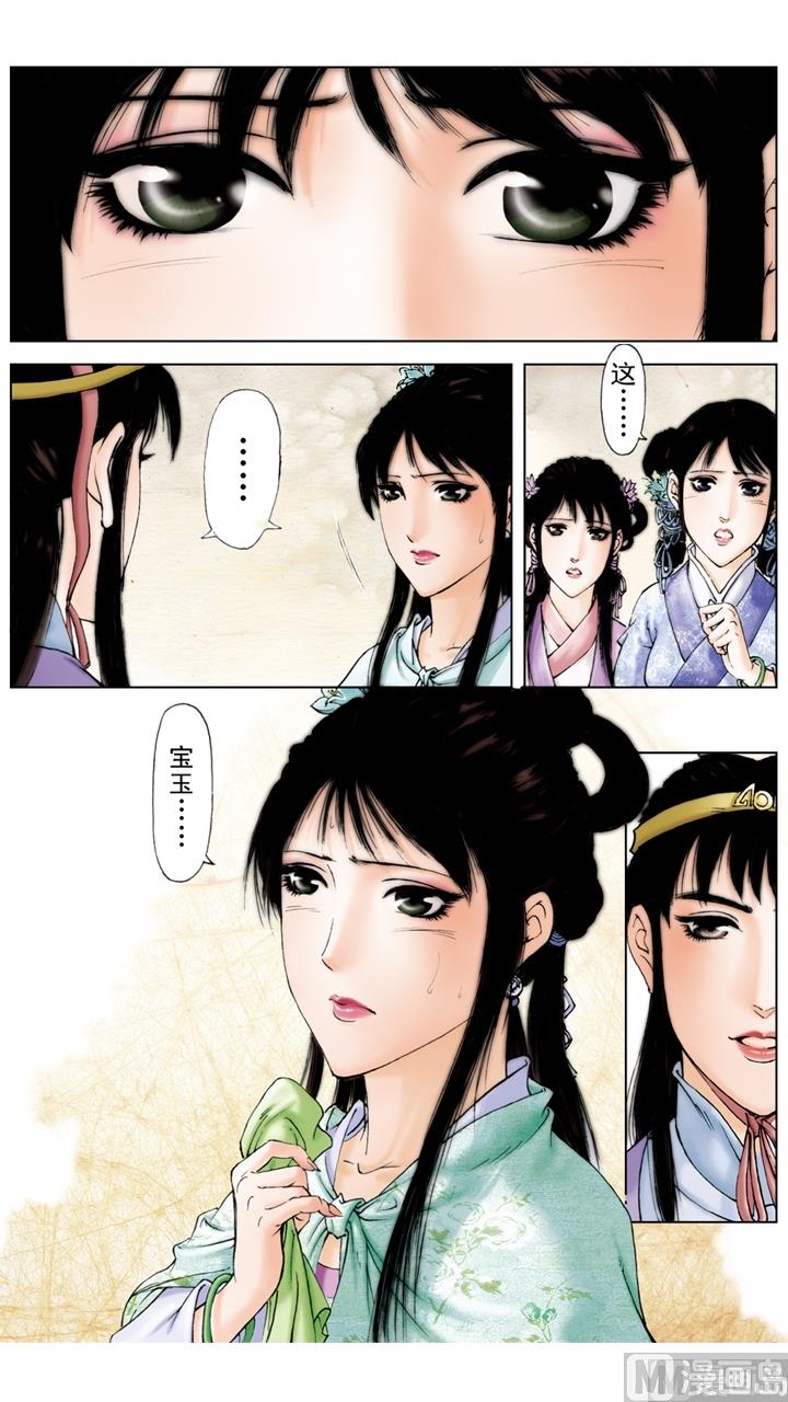 紅樓夢 - 第229話 - 1