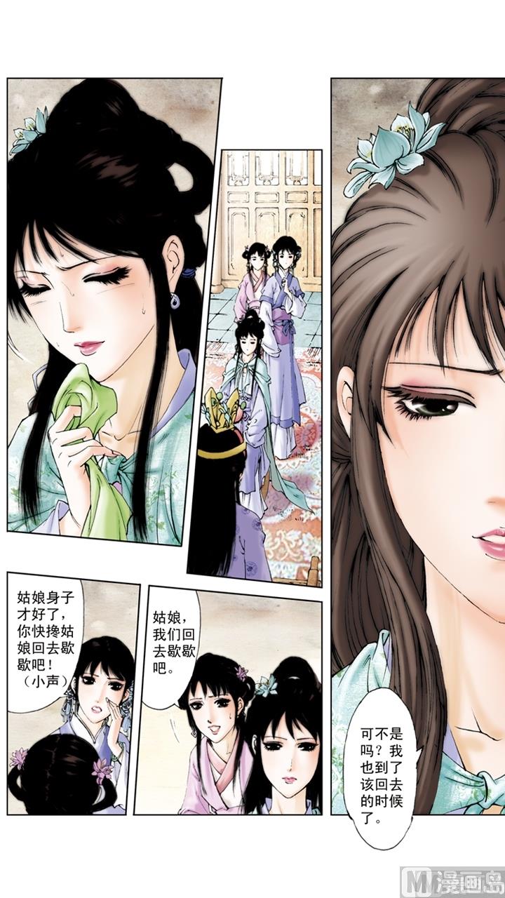 紅樓夢 - 第229話 - 2