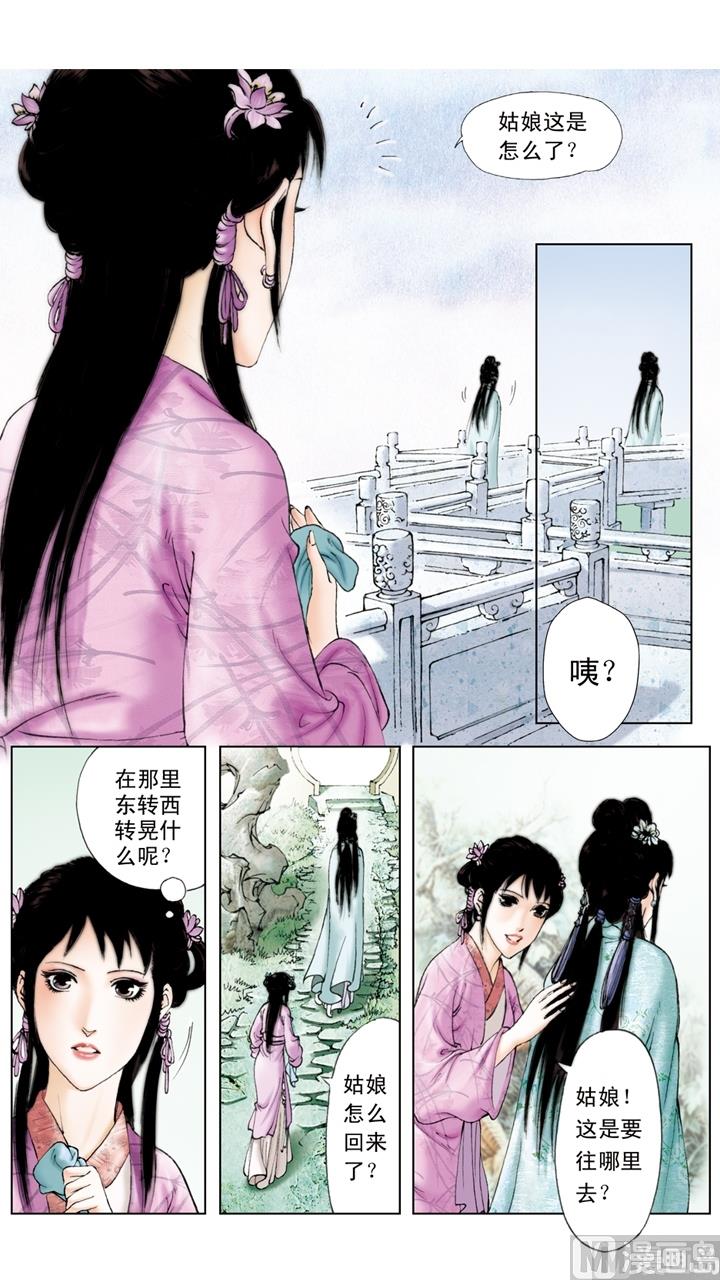 紅樓夢 - 第229話 - 3