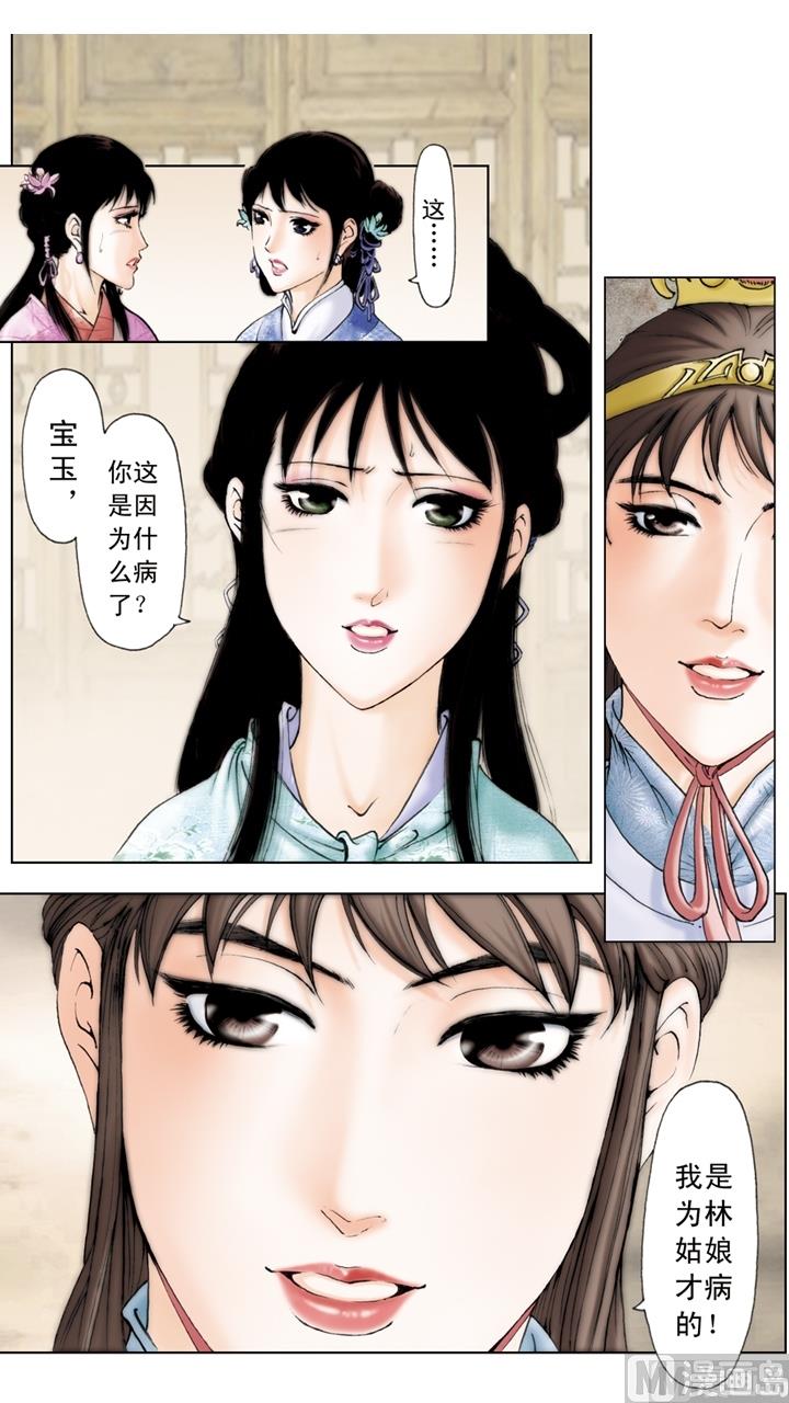 紅樓夢 - 第229話 - 3