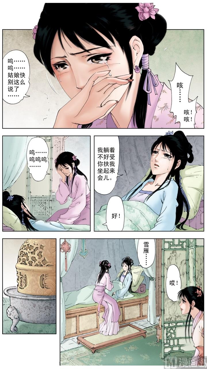 紅樓夢 - 第231話 - 3