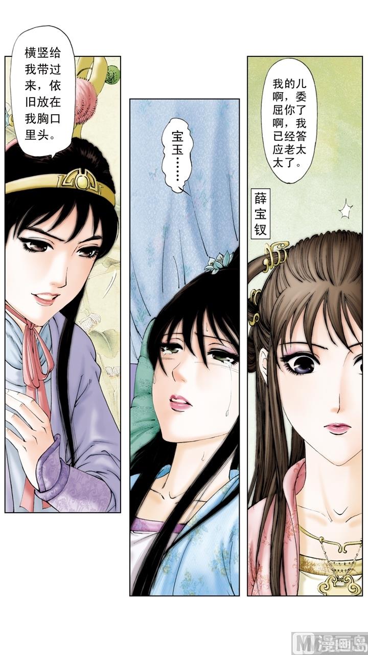 紅樓夢 - 第231話 - 2