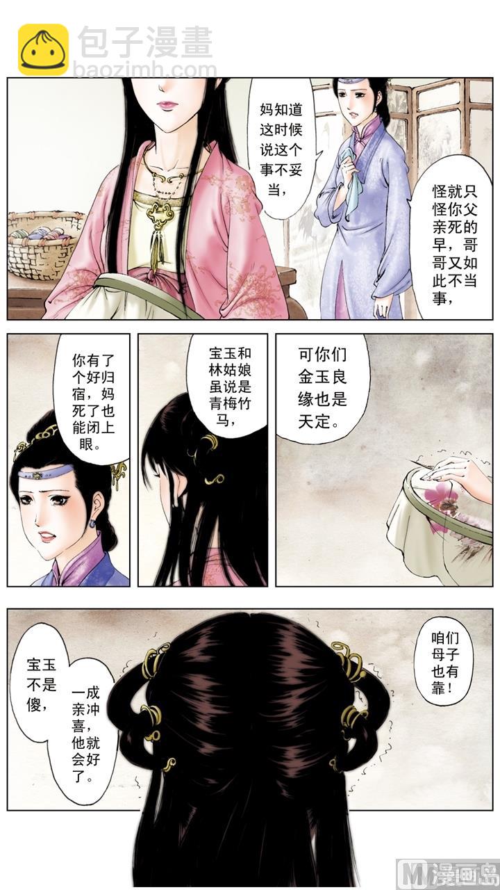 紅樓夢 - 第231話 - 3