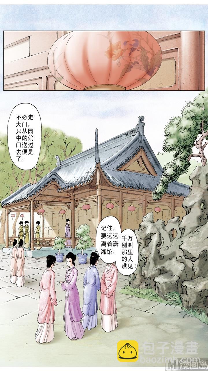 紅樓夢 - 第231話 - 2