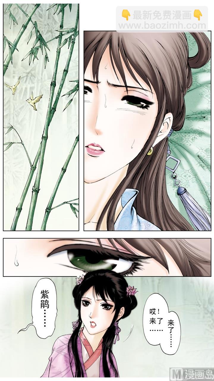 紅樓夢 - 第231話 - 3