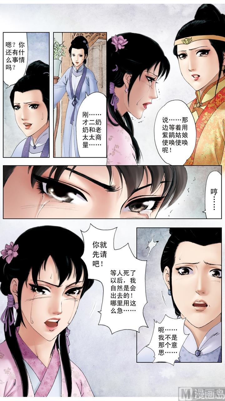 紅樓夢 - 第233話 - 1