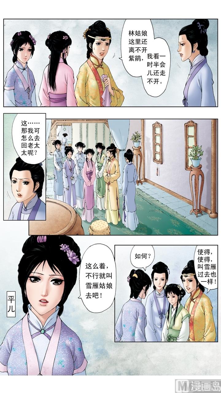 紅樓夢 - 第233話 - 2