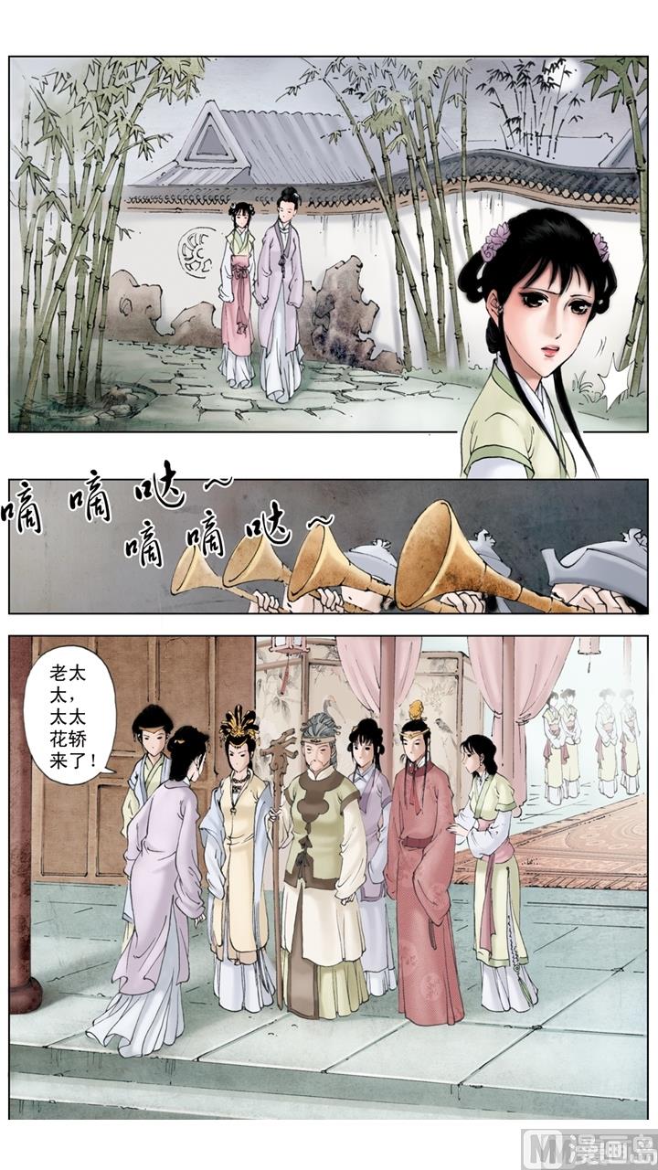 紅樓夢 - 第233話 - 3