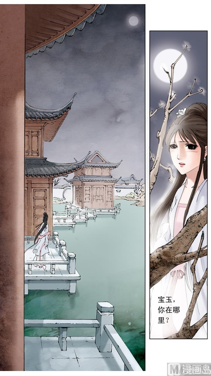 紅樓夢 - 第233話 - 2