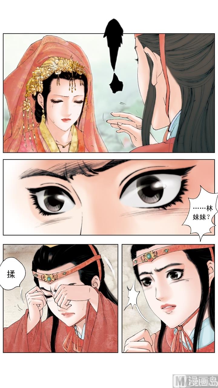 紅樓夢 - 第235話 - 1