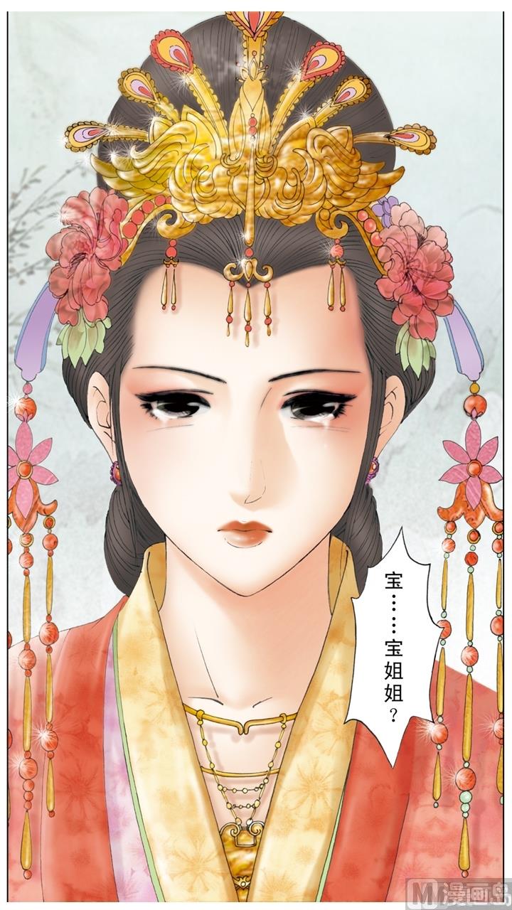 紅樓夢 - 第235話 - 2