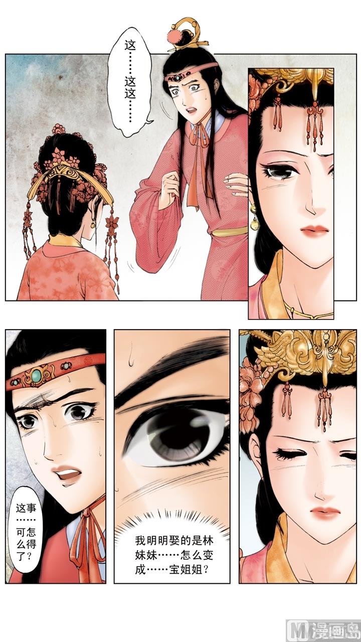 紅樓夢 - 第235話 - 3