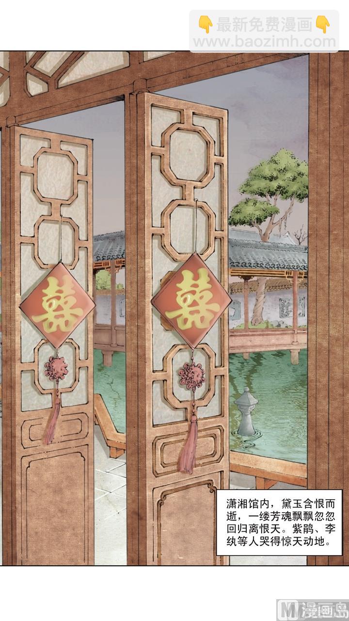 紅樓夢 - 第235話 - 2