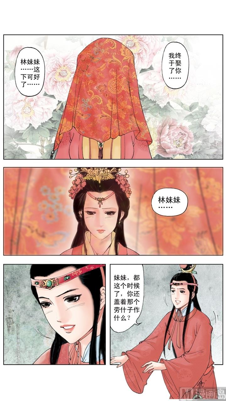 紅樓夢 - 第235話 - 2