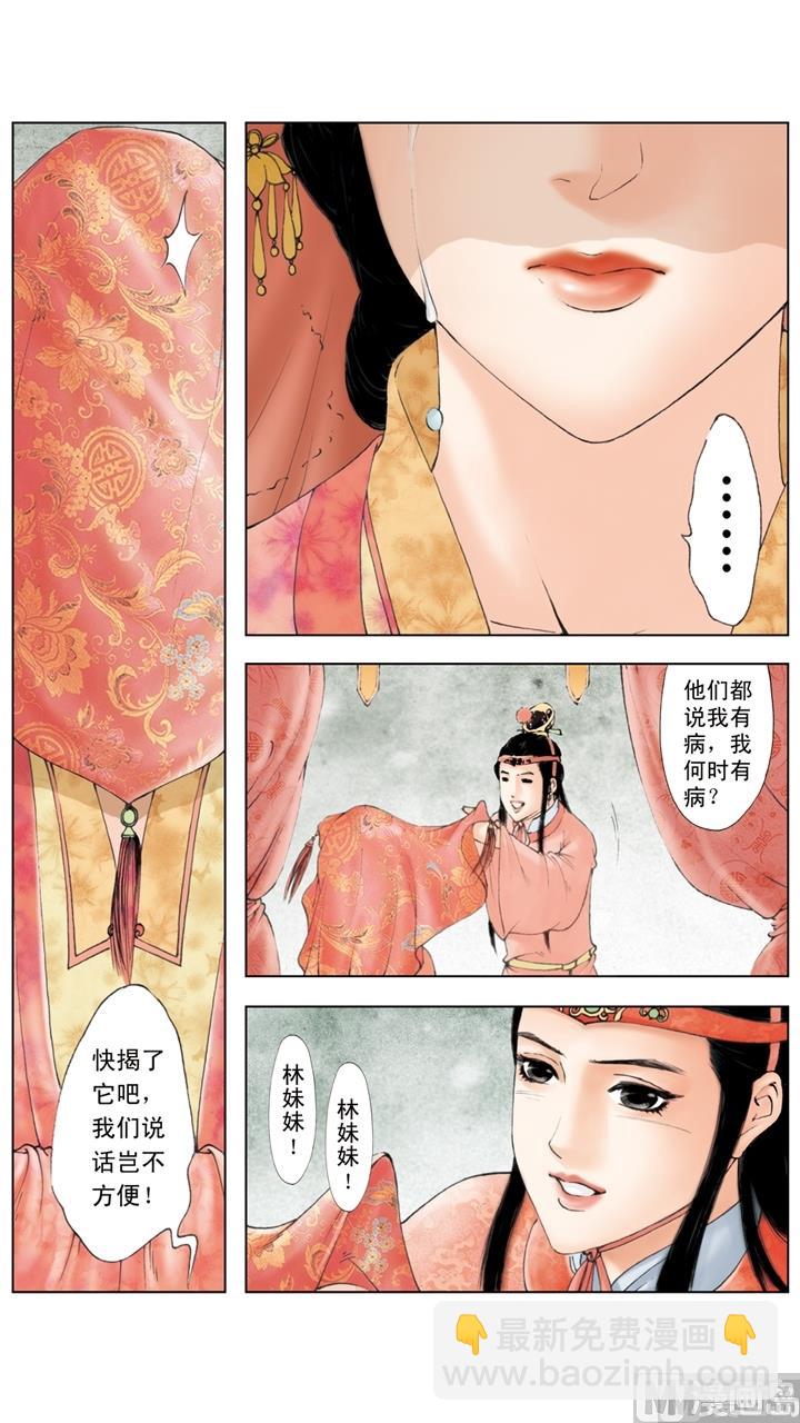 紅樓夢 - 第235話 - 3