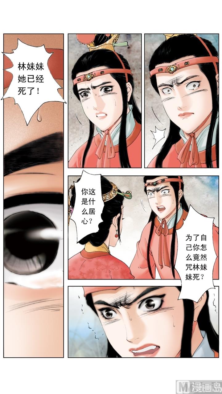 紅樓夢 - 第237話 - 3