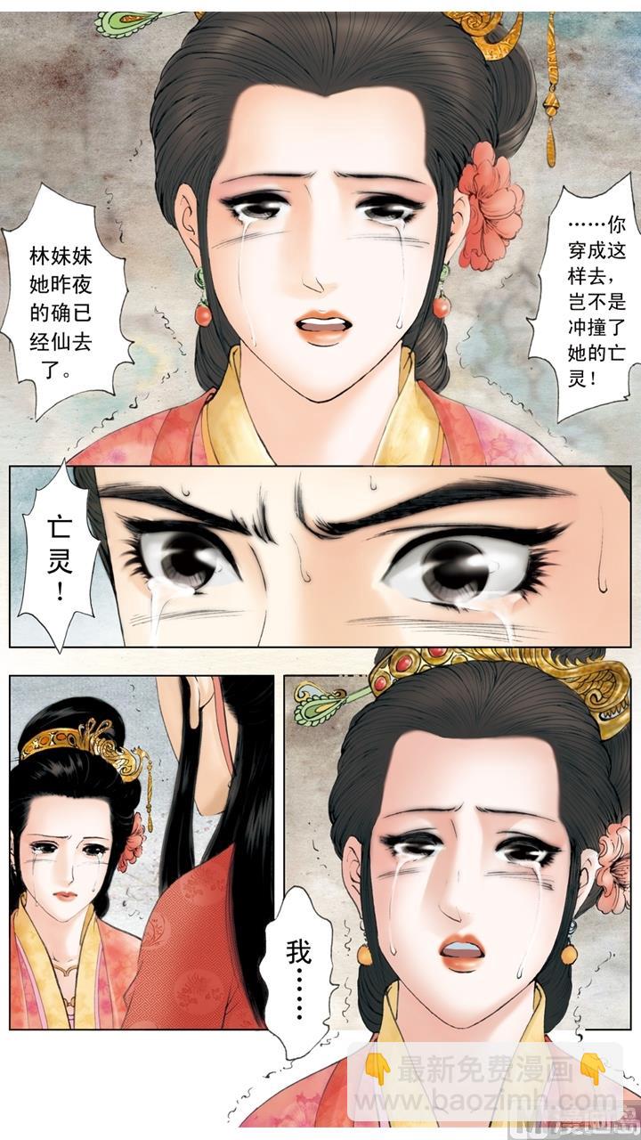 紅樓夢 - 第237話 - 2