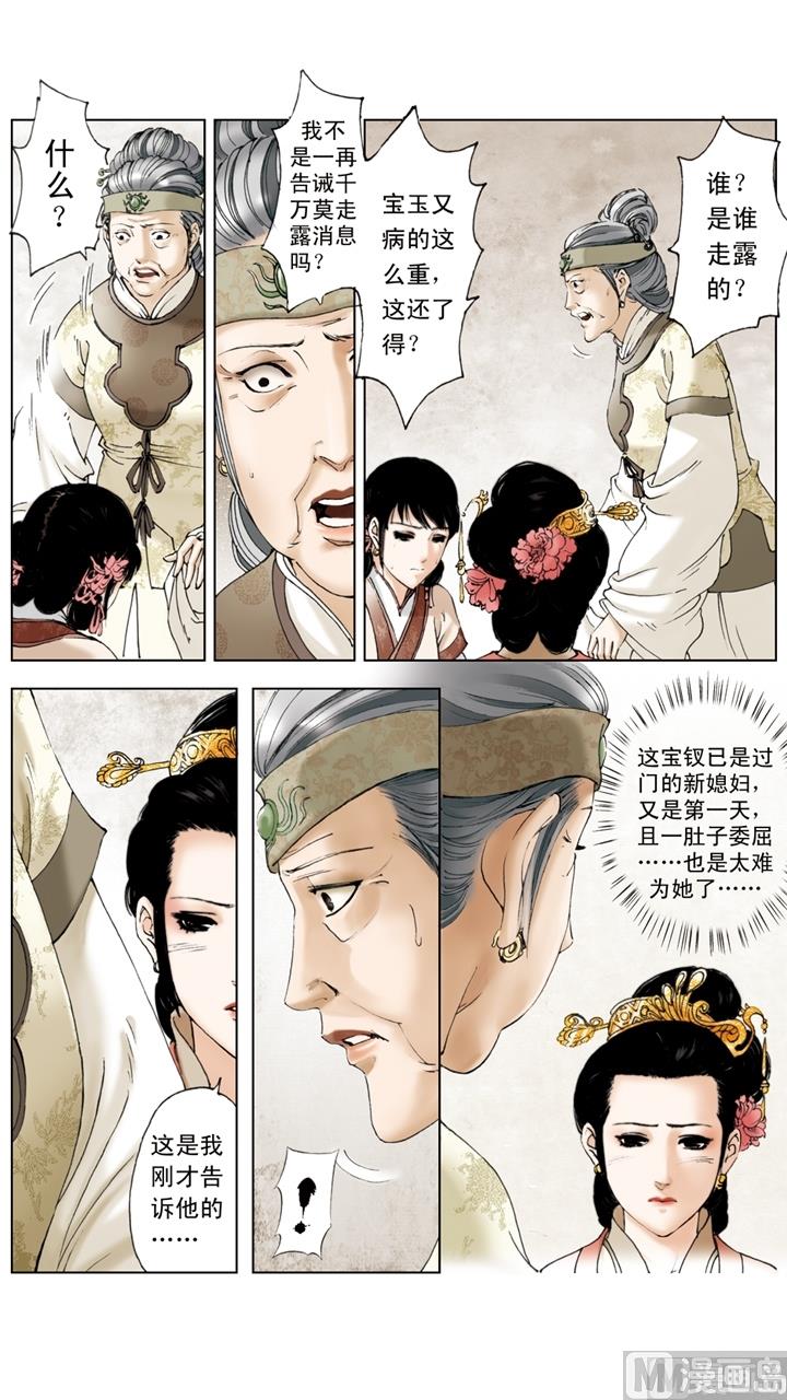 紅樓夢 - 第239話 - 3