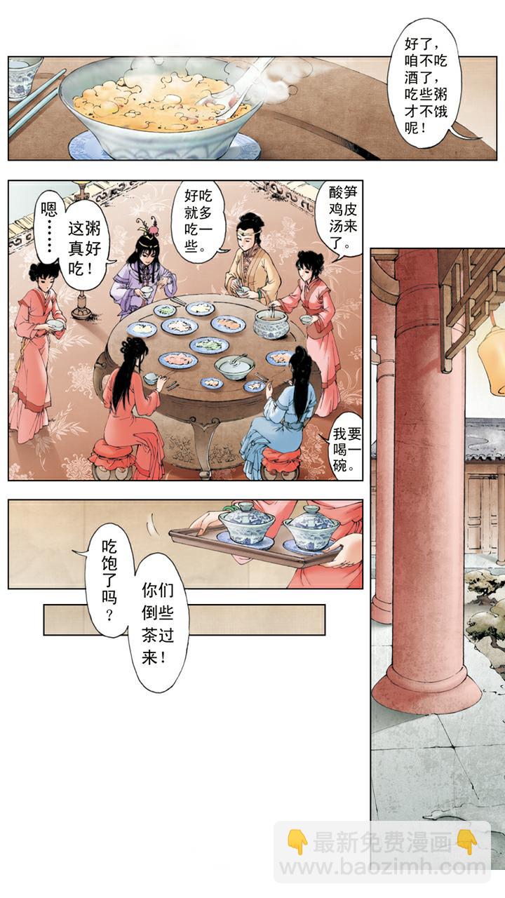 紅樓夢 - 第25話 醉酒 - 4