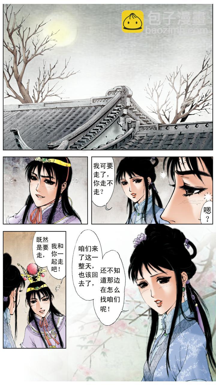 紅樓夢 - 第25話 醉酒 - 5