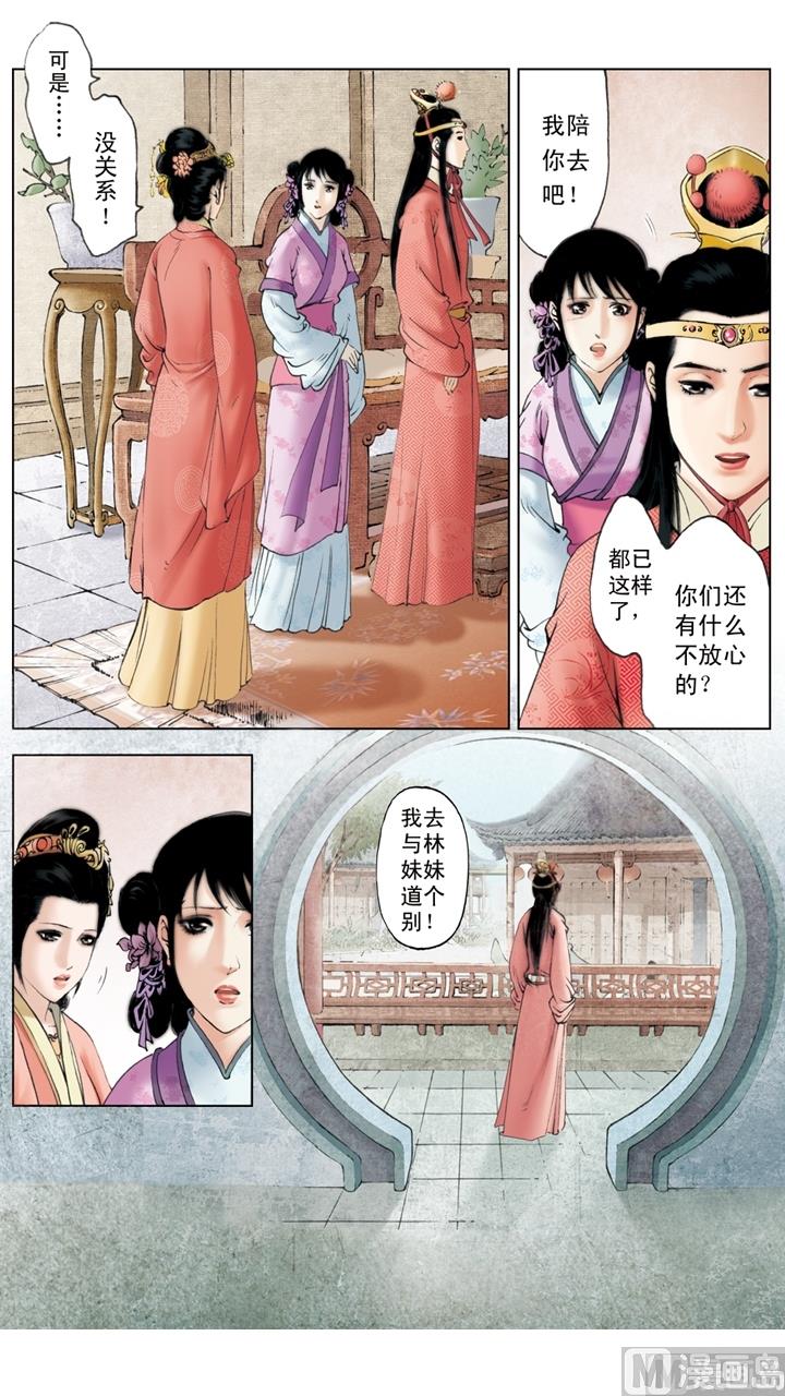 紅樓夢 - 第241話 - 3