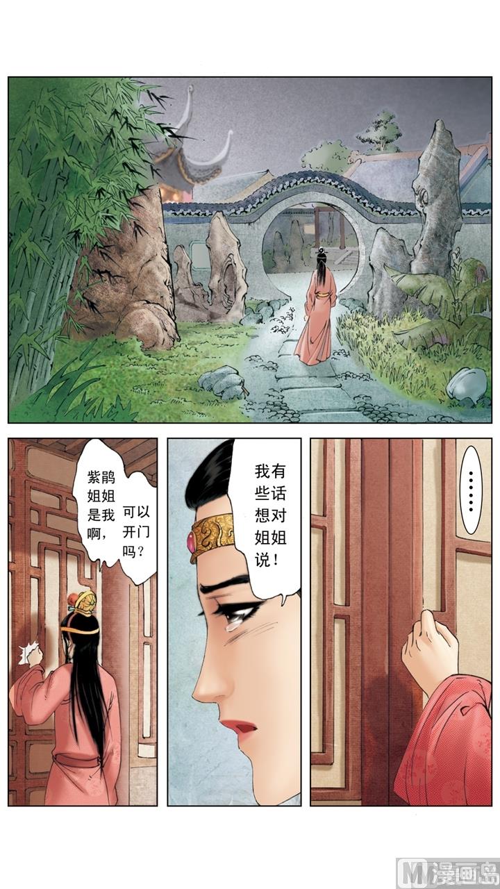 紅樓夢 - 第241話 - 1