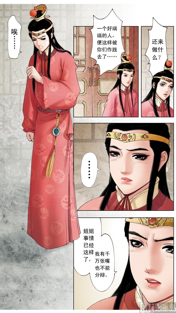 紅樓夢 - 第241話 - 2