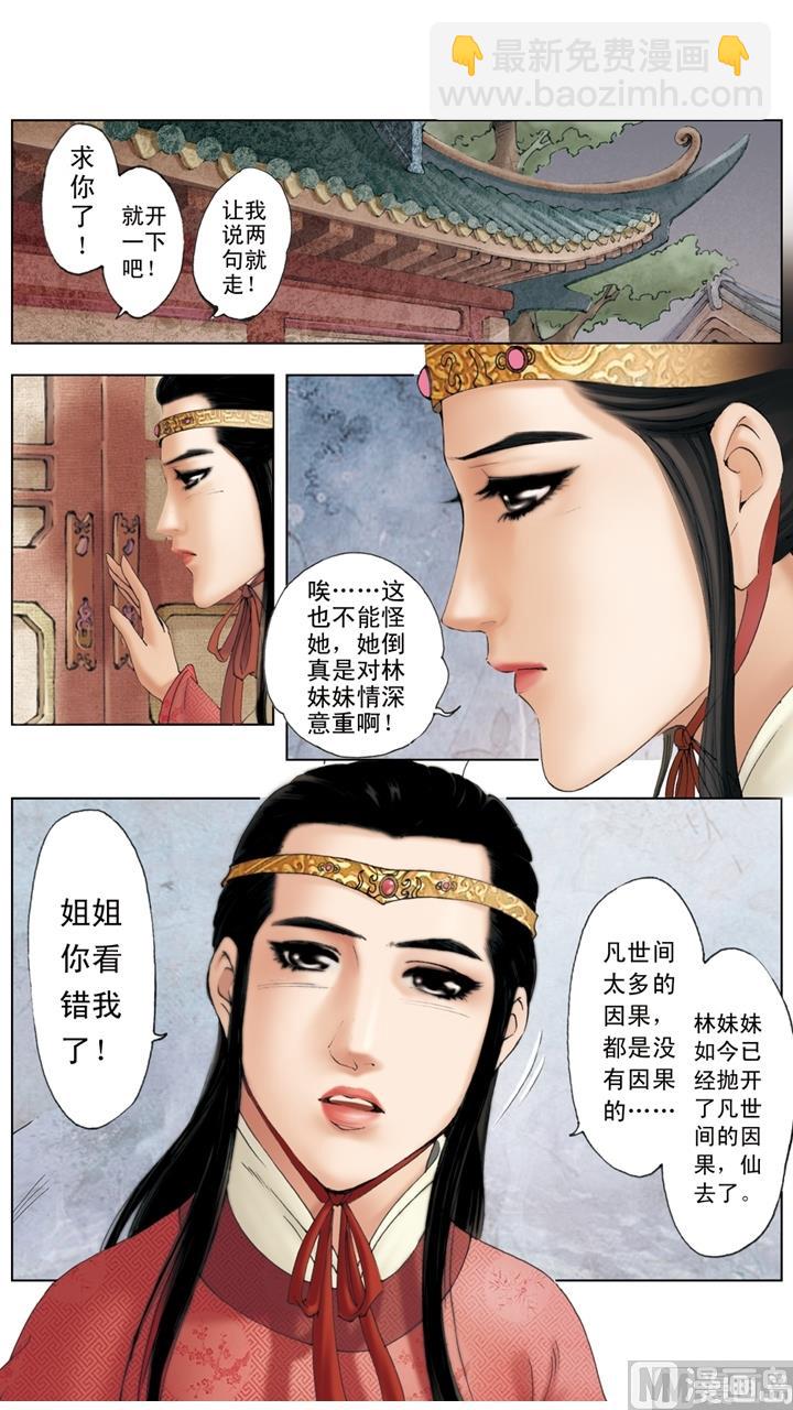 紅樓夢 - 第241話 - 1