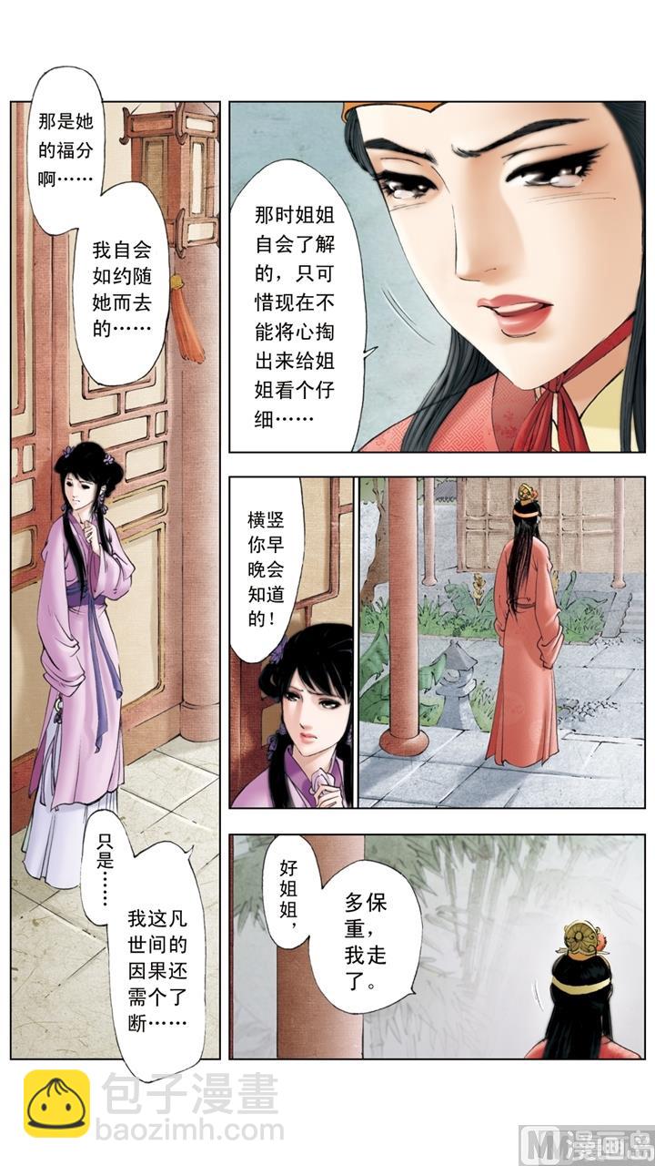 紅樓夢 - 第241話 - 2