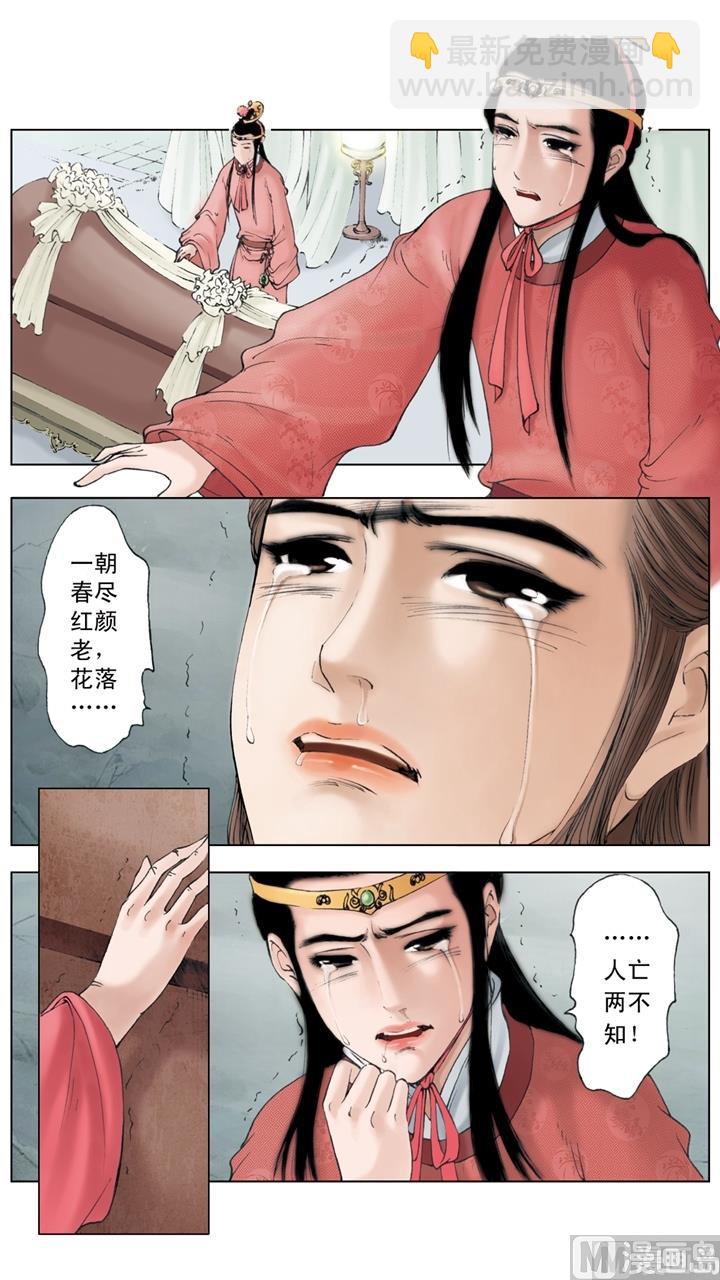 紅樓夢 - 第243話 - 3