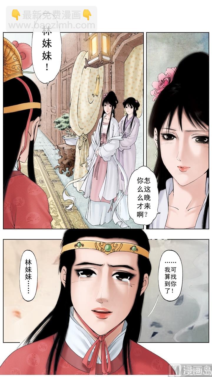 紅樓夢 - 第243話 - 2