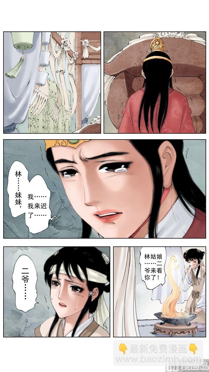 紅樓夢 - 第243話 - 2