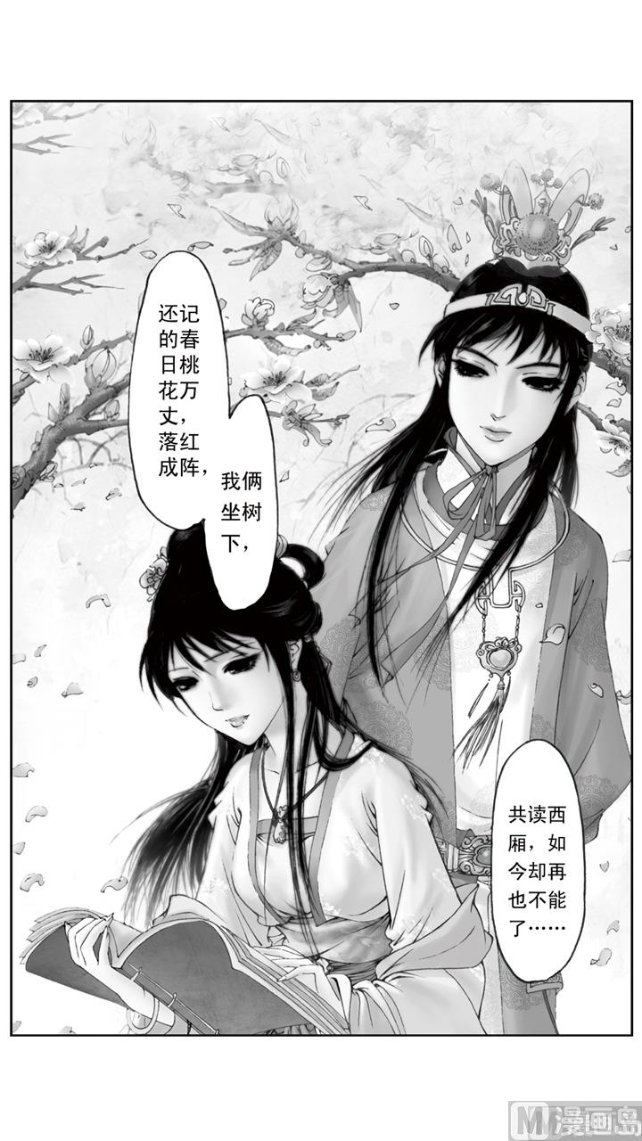 紅樓夢 - 第245話 - 1