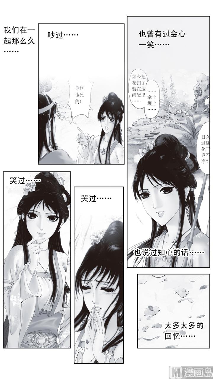 紅樓夢 - 第245話 - 2