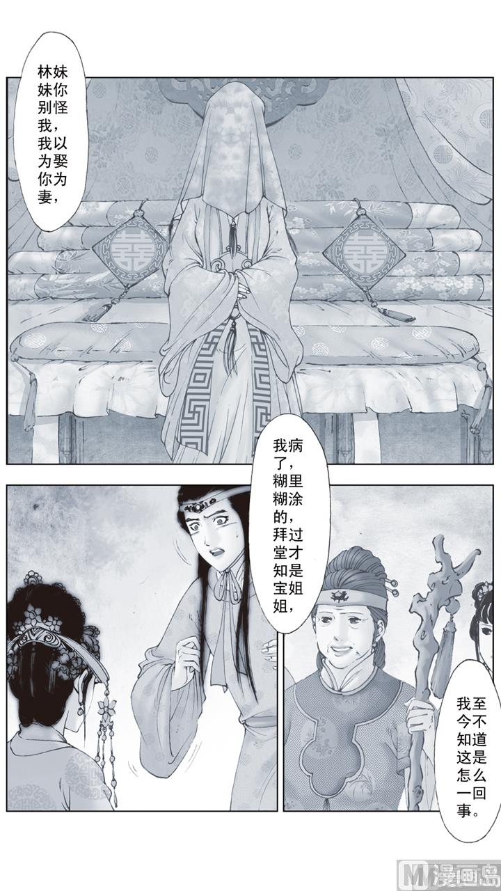 紅樓夢 - 第245話 - 1