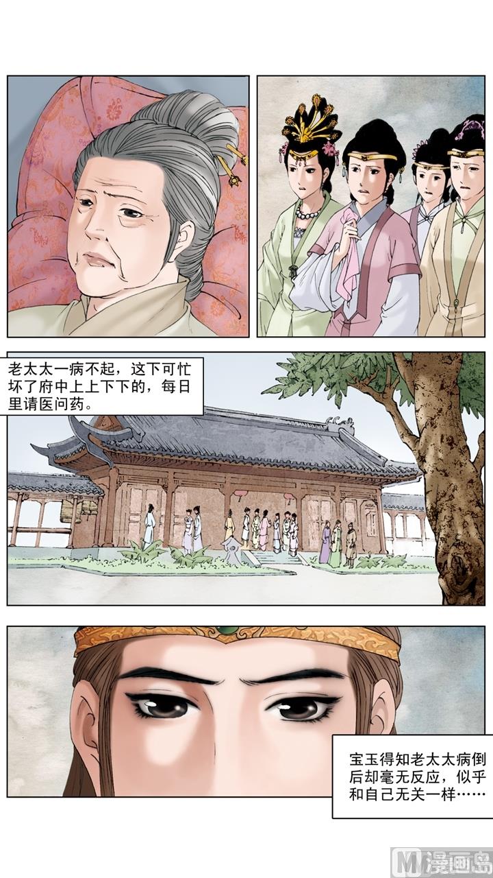 紅樓夢 - 第247話 - 3