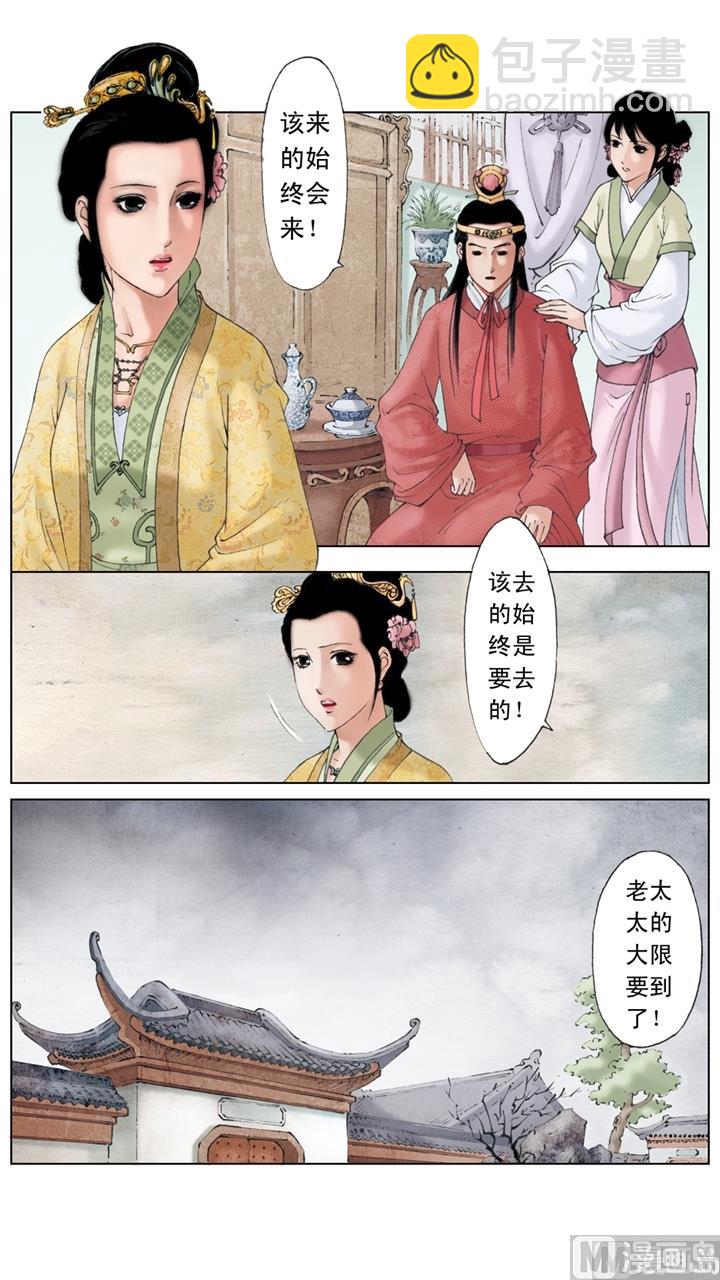 紅樓夢 - 第247話 - 1