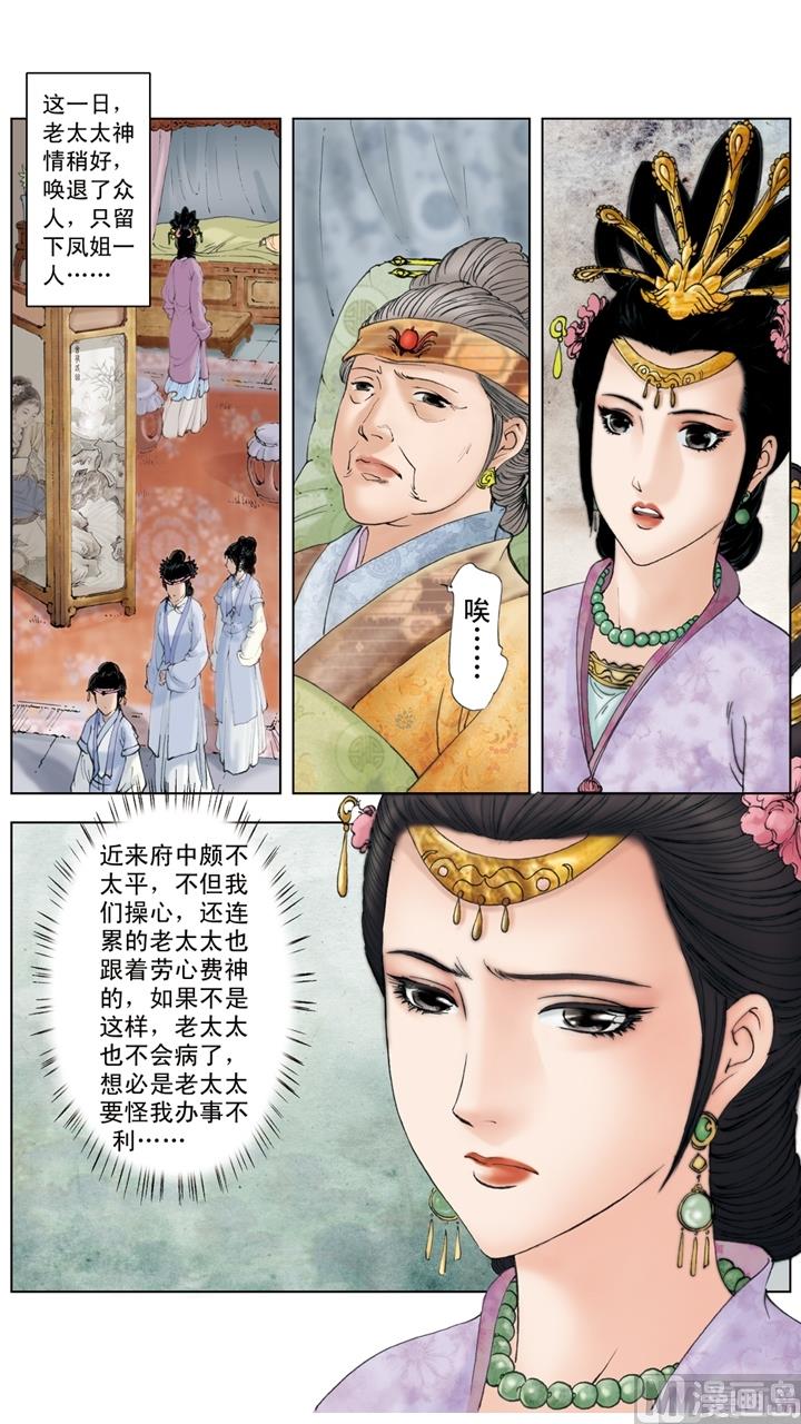 紅樓夢 - 第249話 - 1