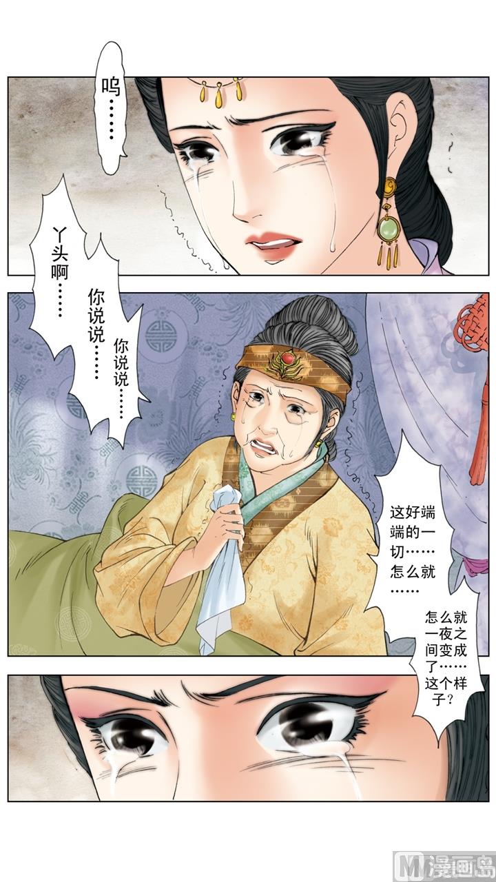 紅樓夢 - 第249話 - 3