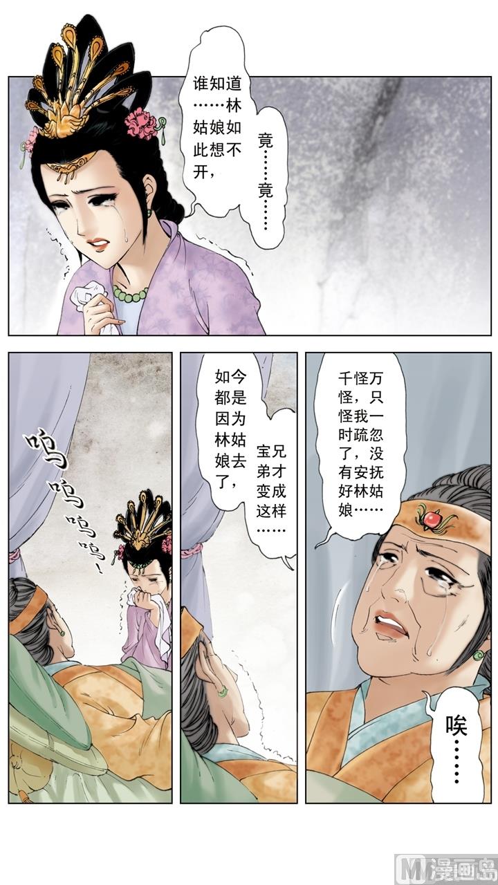 紅樓夢 - 第249話 - 3