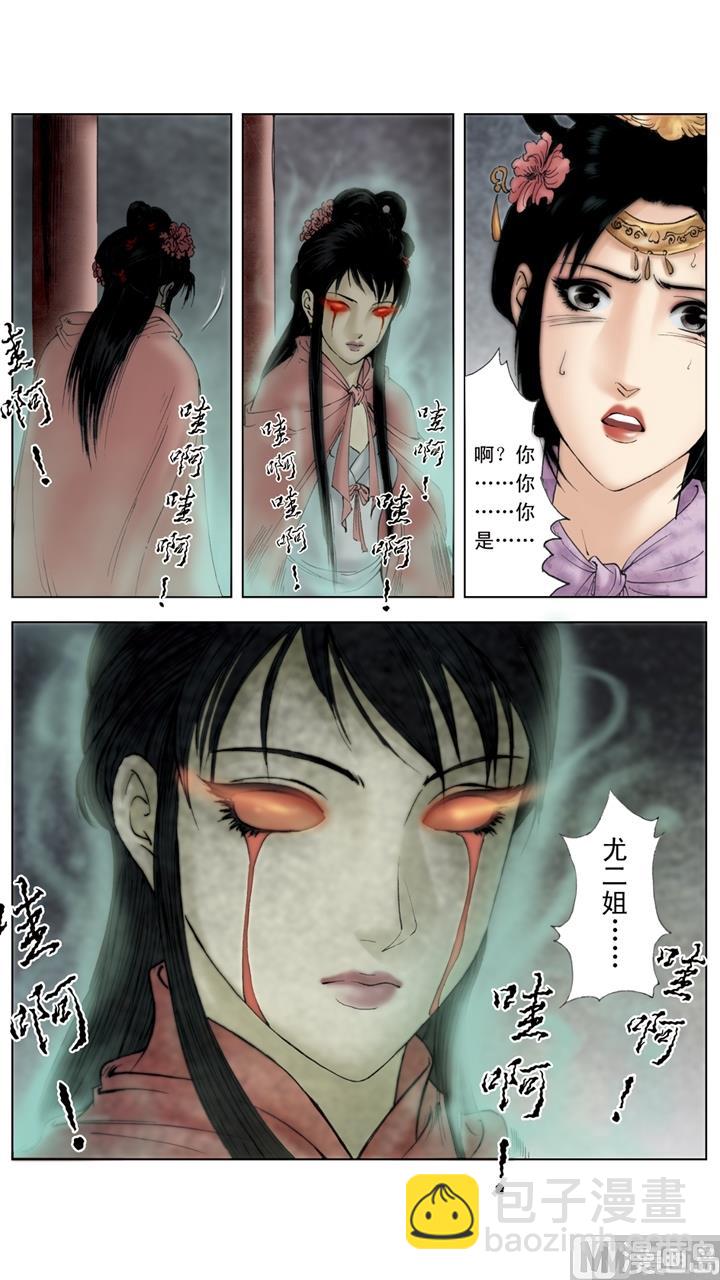 紅樓夢 - 第251話 - 3