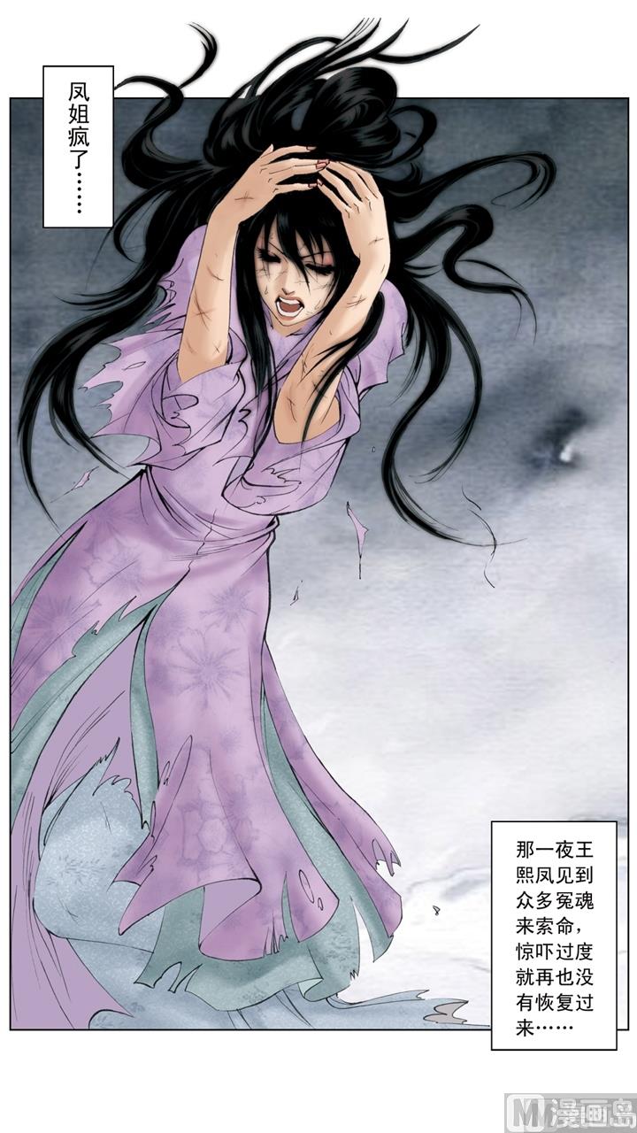 紅樓夢 - 第253話 - 1