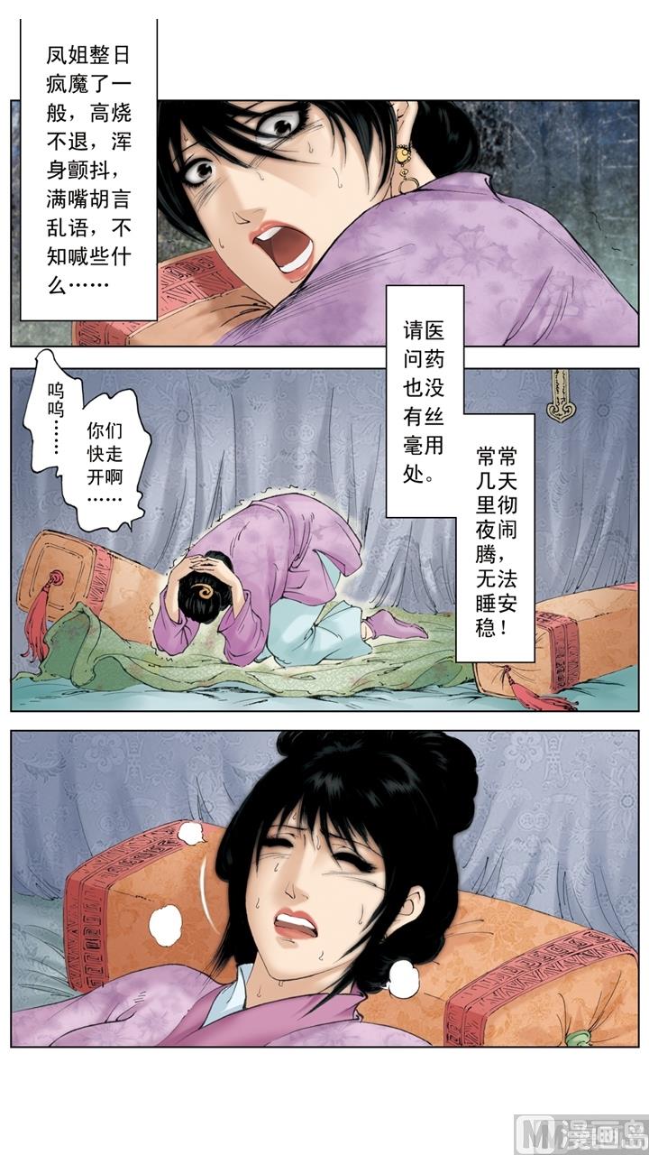 紅樓夢 - 第253話 - 3