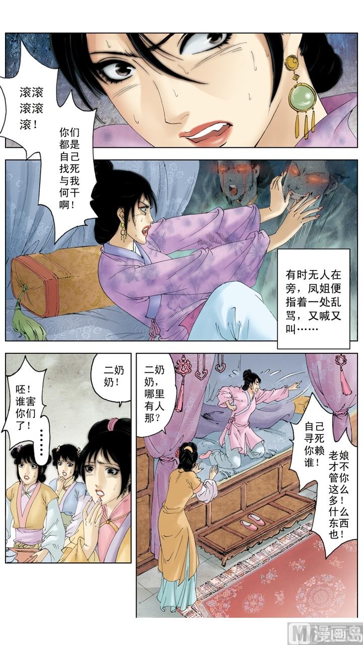 紅樓夢 - 第253話 - 2
