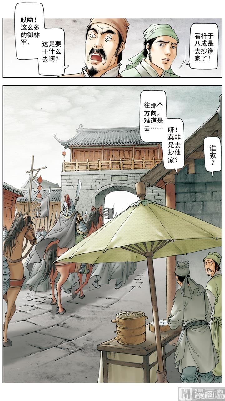 紅樓夢 - 第253話 - 3