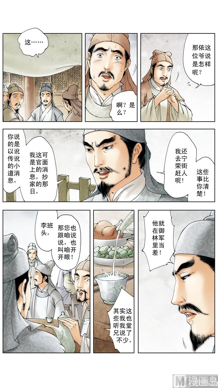 紅樓夢 - 第257話 - 1