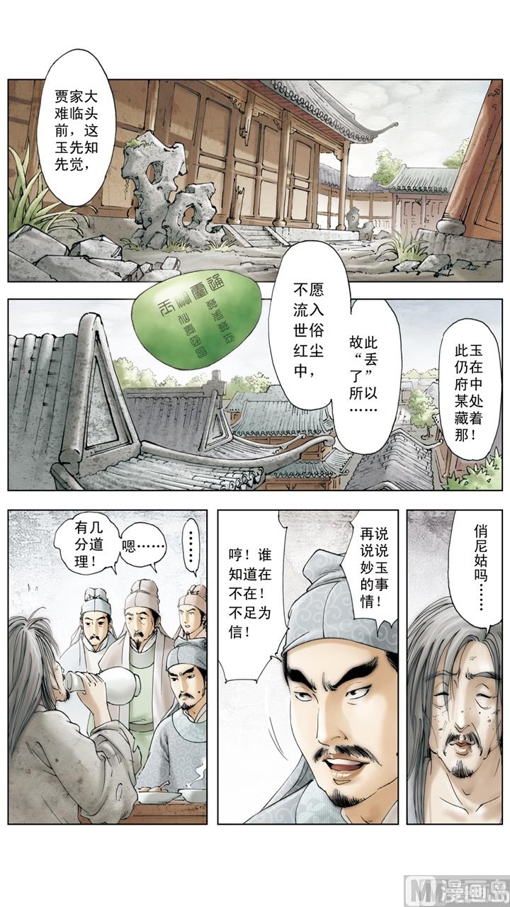 红楼梦 - 第257话 - 2