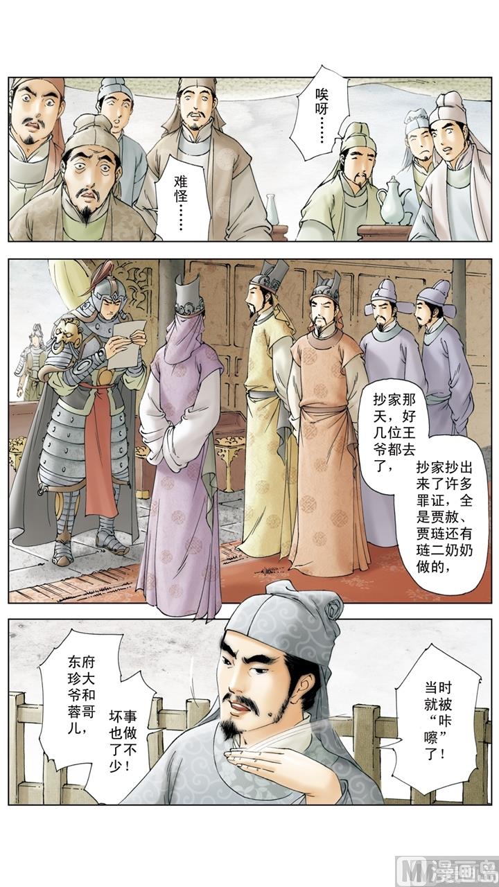 紅樓夢 - 第257話 - 2